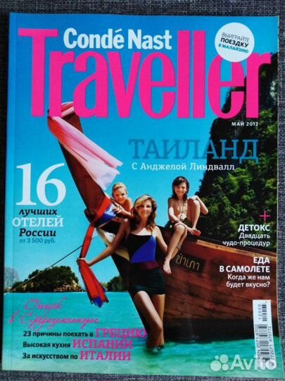 Conde Nast Traveller журнал