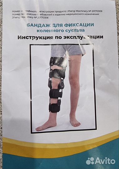 Ортез на коленный сустав с шарнирами