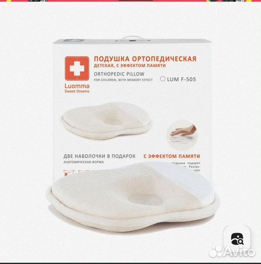 Подушка ортопедическая для новорожденных Luomma