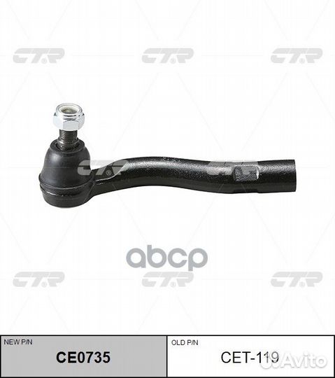 CE0735 Наконечник рулевой тяги прав CET11
