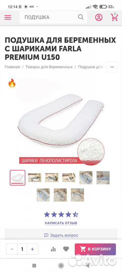 Подушка для беременных + чехлы