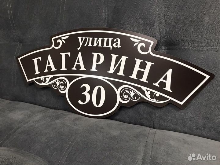 Адресные таблички