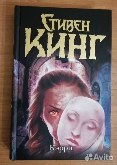 Стивен Кинг 