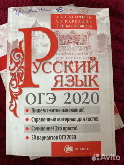 Книжки для ОГЭ/ЕГЭ по русскому языку