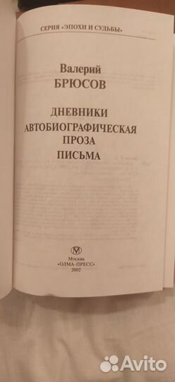 Книги Валерия Брюсова и о нем