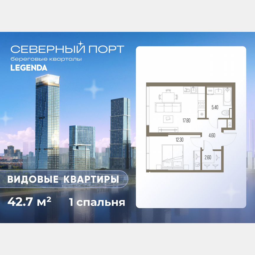 1-к. квартира, 42,7 м², 35/58 эт.