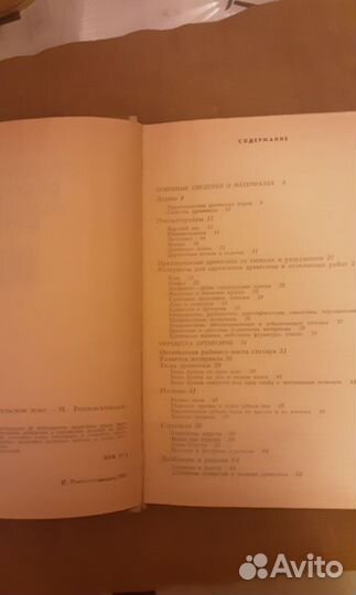 Столярные работы в сельском доме. Шепелев 1986 г