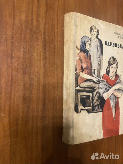 Варенька Николай Лобко 1975