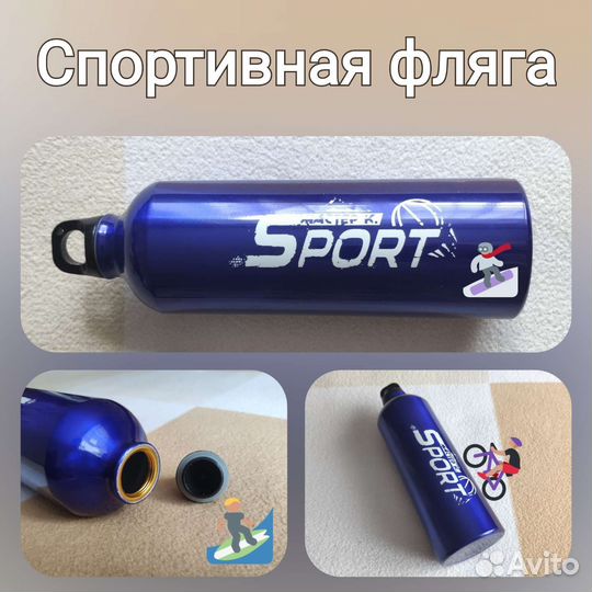 Спортивная металлическая фляга бутылка