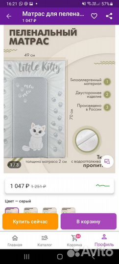 Пеленальный матрас