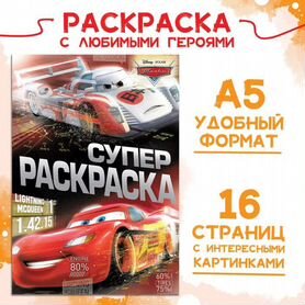 Игра Тачки Книжка-раскраска онлайн - играть бесплатно, без регистрации