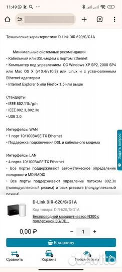 Роутер D-Link DIR 620