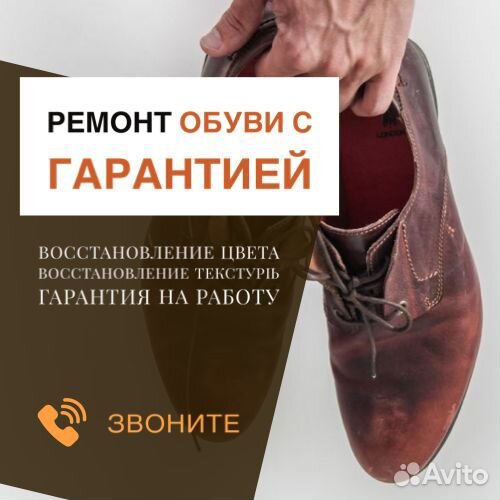 Ремонт и химчистка обуви и аксессуаров
