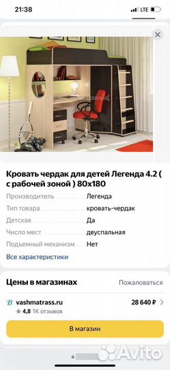 Кровать-чердак Легенда 4.2