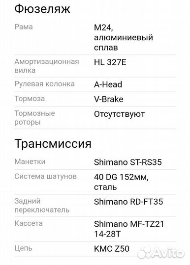 Велосипед Merida (оригинал)