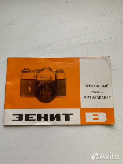 Инструкция буклет для фотоаппарата Зенит В