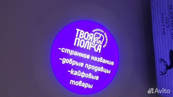 Гобо проектор для рекламы, слайд за день