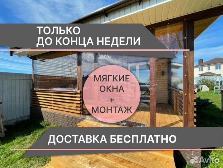 Мягкие окна для беседок под ключ