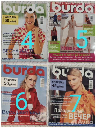 Журналы Burda