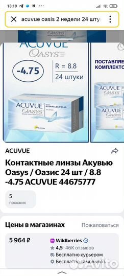 Линзы Acuvue Oasis -4.75/8.8