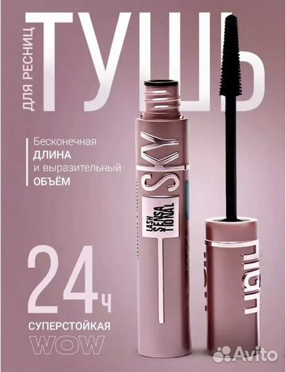 Тушь для ресниц maybelline
