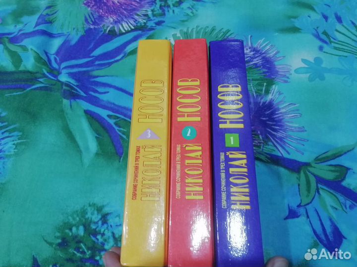 Носов собрание сочинений и др.книги
