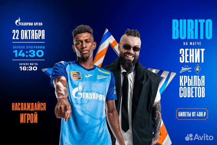 Билеты Зенит Крылья Советов