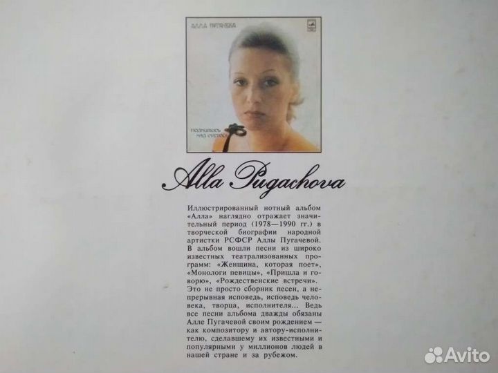 Книга с песнями Аллы Пугачевой