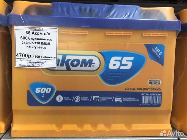 Аккумулятор 65 Аком