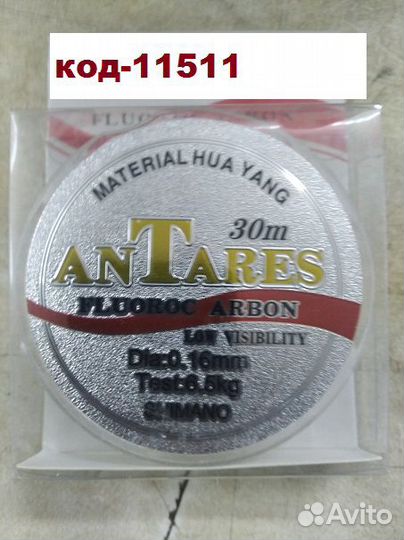 Леска зимняя Antares 30м