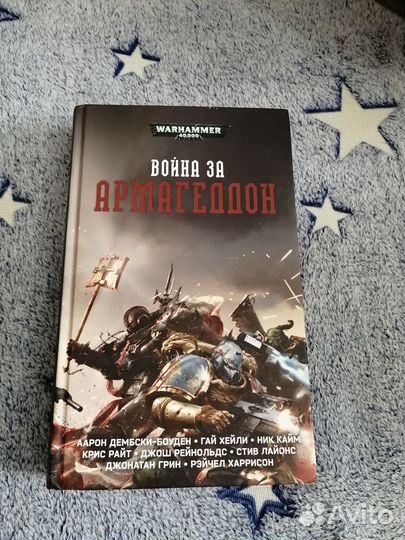 Warhammer 40000. Война за Армагеддон