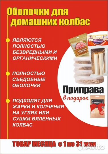 Оболочка для колбас Черева баранья 22-24 кат. ав