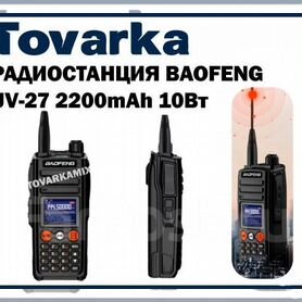 Рация портативная радиостанция Baofeng UV-27