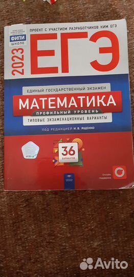 Сборник вариантов Математика егэ профиль 2023 год