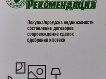 Продавец недвижимости