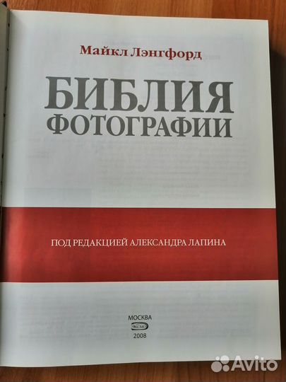 Библия фотографии. Майкл Лэнгфорд