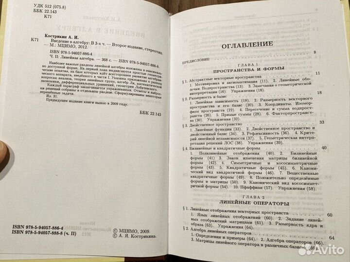 Книга А.И. Кострикин Линейная алгебра