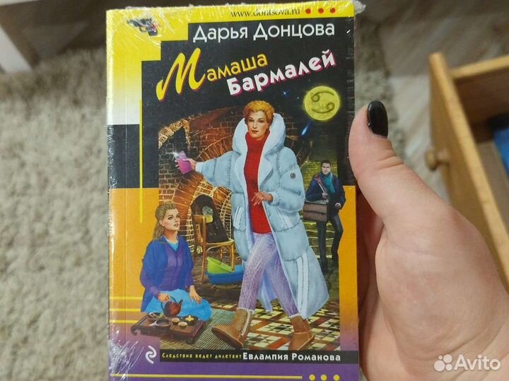 Дарья Донцова