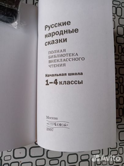 Полная библиотека внеклассного чтения