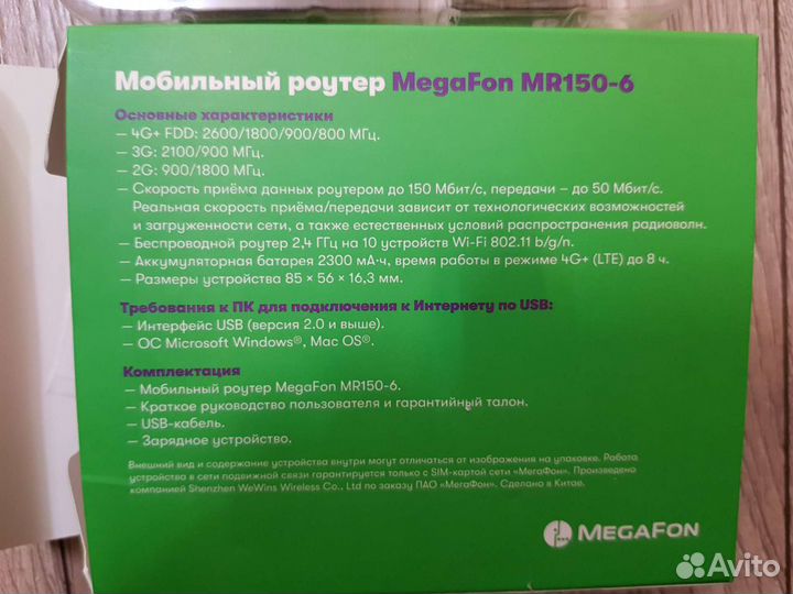 4G+ Wifi мобильный роутер Мегафон MR150-6