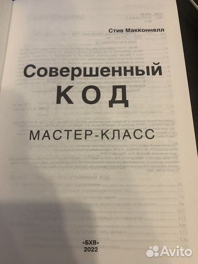 Совершенный код Стив Макконнелл