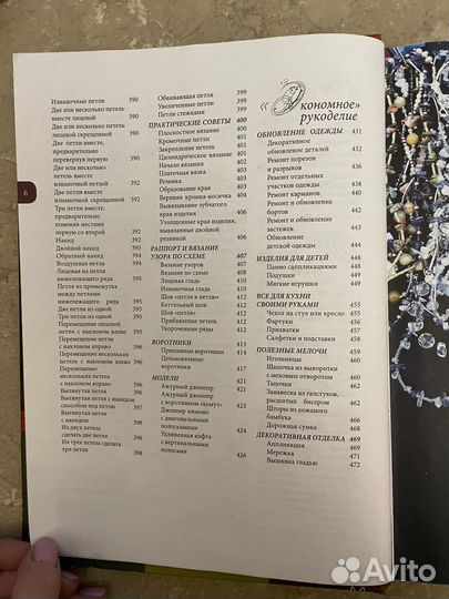 Энциклопедия рукоделия