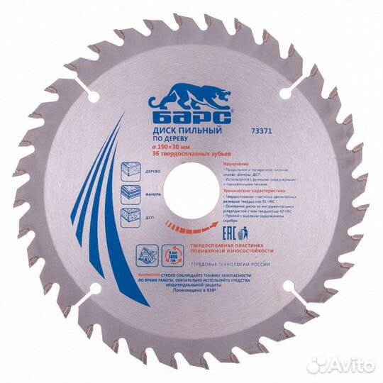 Пильный диск по дереву 190 x 30 мм, 36 твердосплав