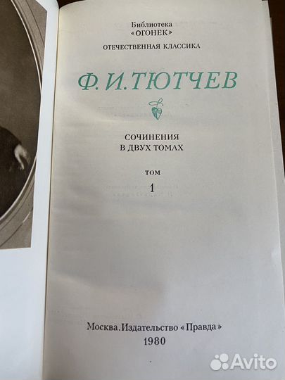 Ф. Тютчев книги