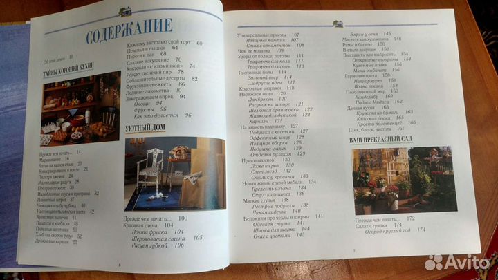 Книга Все для дома своими руками