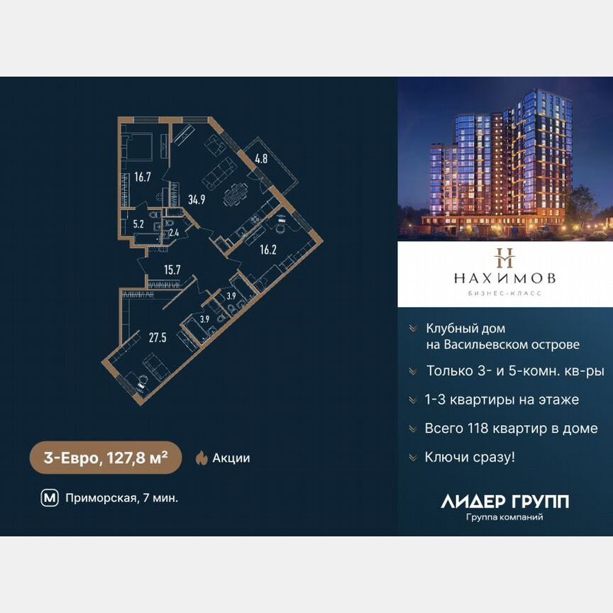 3-к. квартира, 127 м², 16/18 эт.