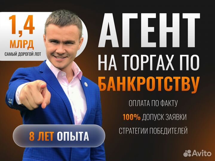 Агент на торгах по Банкротству, Фспп, Конфискат