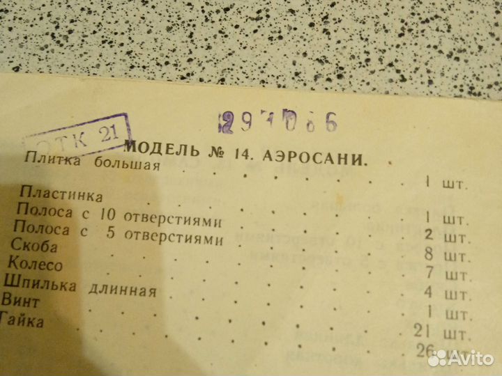 Инструкции СССР