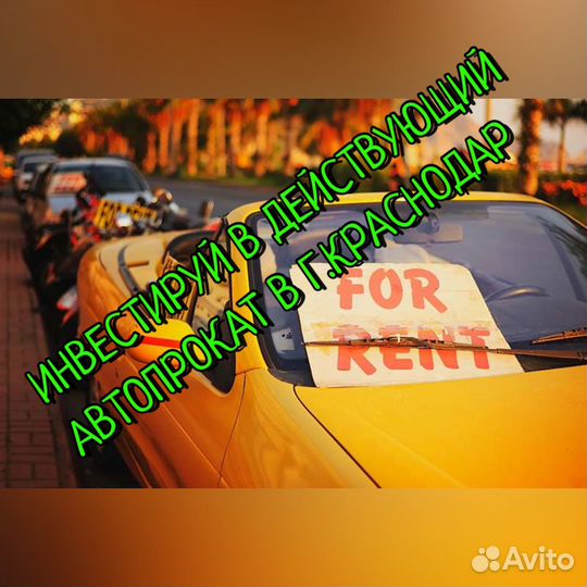 Инвестиции в автопрокат пассивный доход