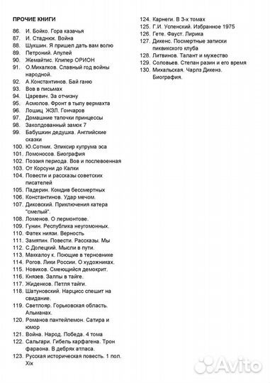 Книги. Художественная литература. Школа. Список